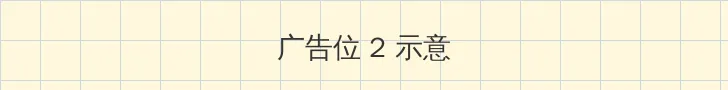 蝌蚪黄瓜草莓秋葵绿巨人榴莲 侧栏广告位