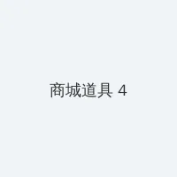 蝌蚪黄瓜草莓秋葵绿巨人榴莲 积分商城 - 邀请码